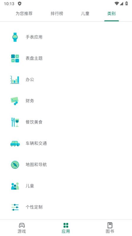 Google Play 商店(Google Play Store)