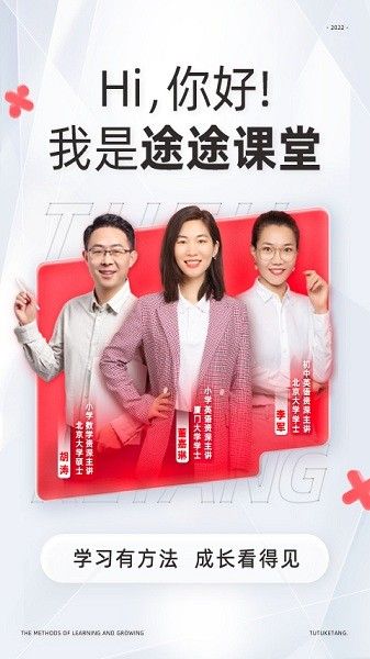 途途课堂appv4.53.2