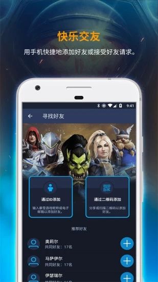 暴雪战网(Battle.net)