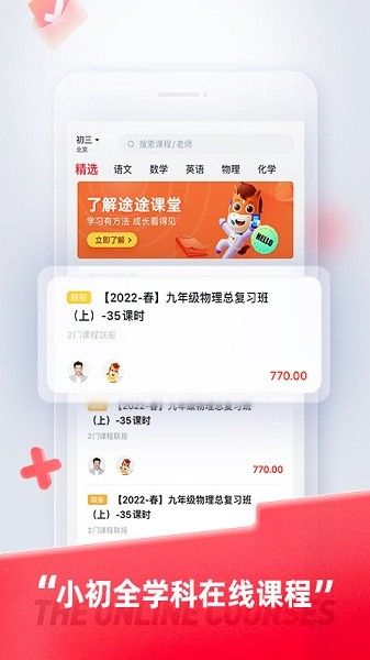 途途课堂appv4.53.2