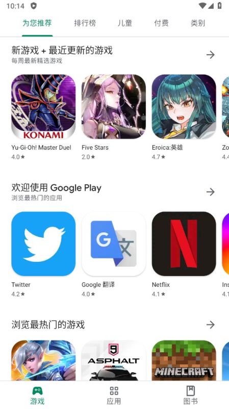 Google Play 商店(Google Play Store)