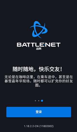 暴雪战网(Battle.net)