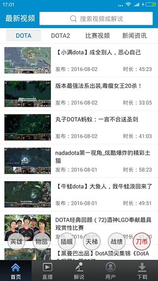 dota视频站