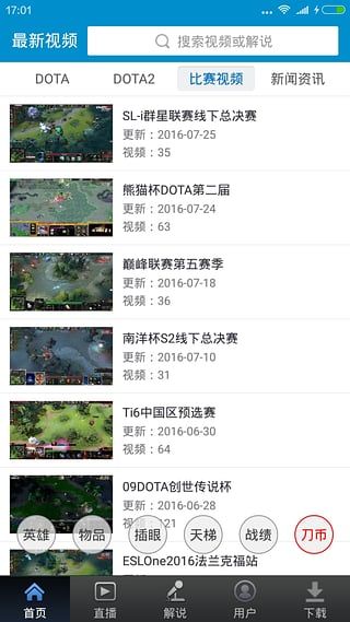 dota视频站