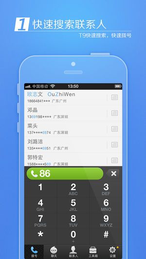 来电通手机版