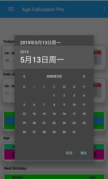 身体年龄计算器(Age Calculator Pro)