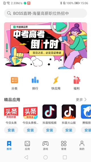 华为应用市场(AppGallery)