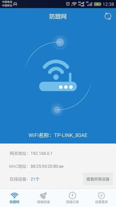 防蹭网大师