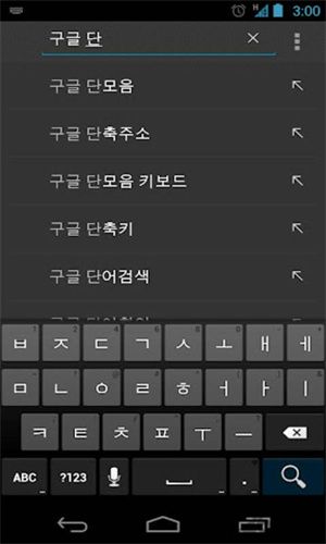 韩文输入法(Google Korean Input)