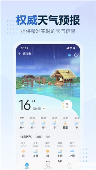 2345天气预报