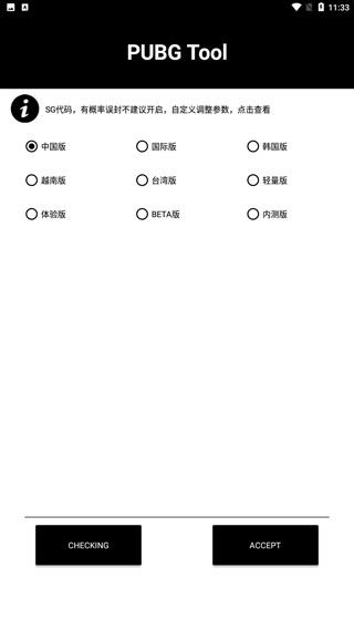 和平精英画质助手(PUBG Tool)