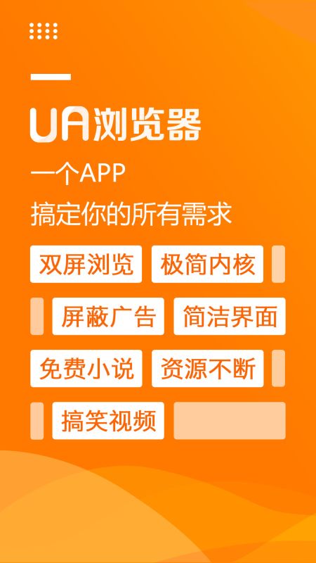 UA浏览器