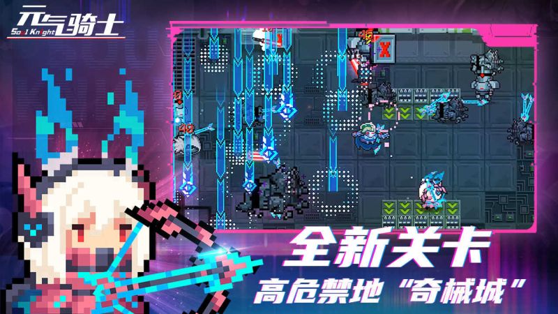 元气骑士无邪魔极天道