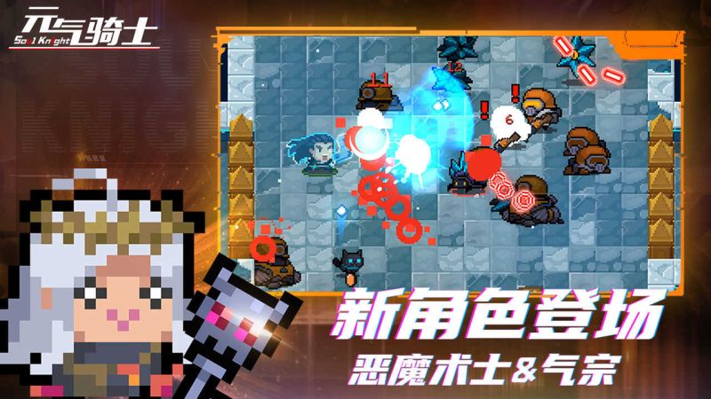 元气骑士无邪魔极天道