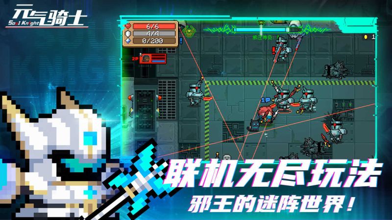 元气骑士无邪魔极天道