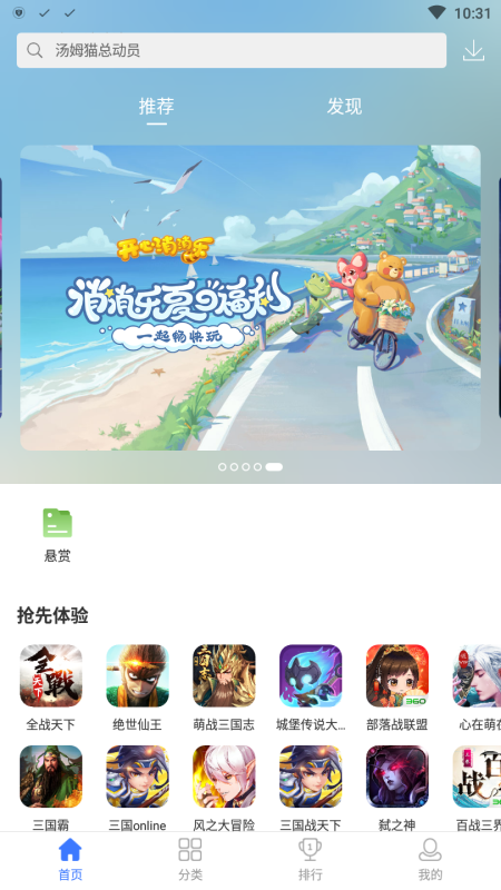 360游戏大厅