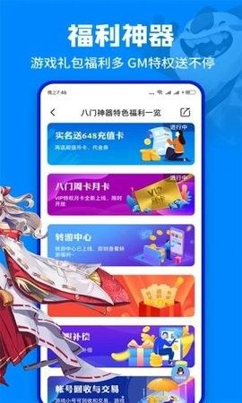 八门神器注册版