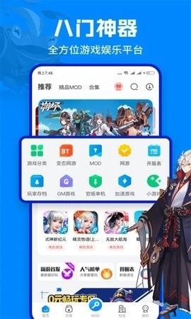 八门神器注册版