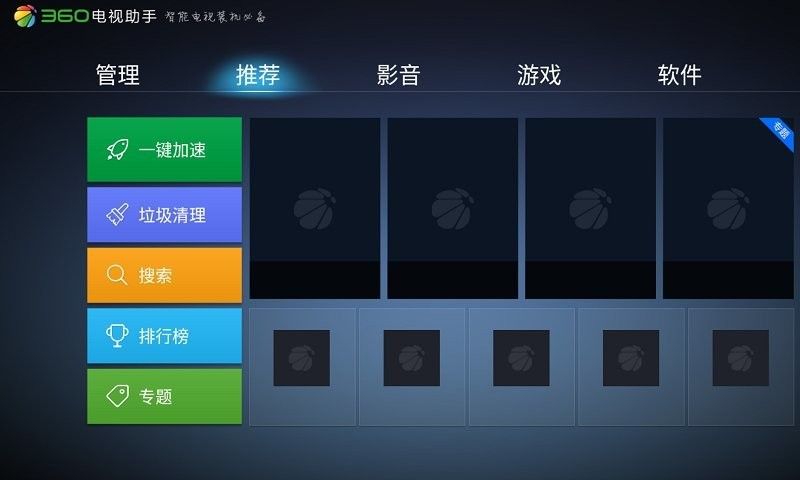 360电视助手