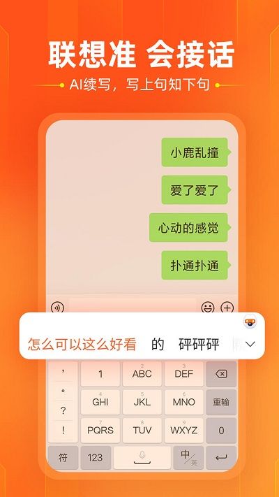 酷狗输入法