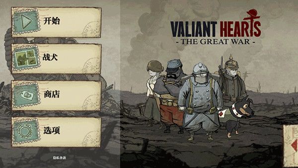 勇敢的心世界大战(Valiant Hearts)