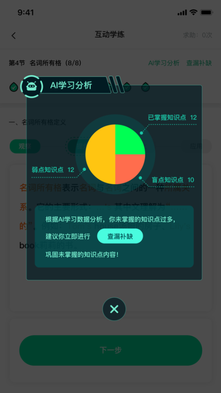 红杉树智能英语