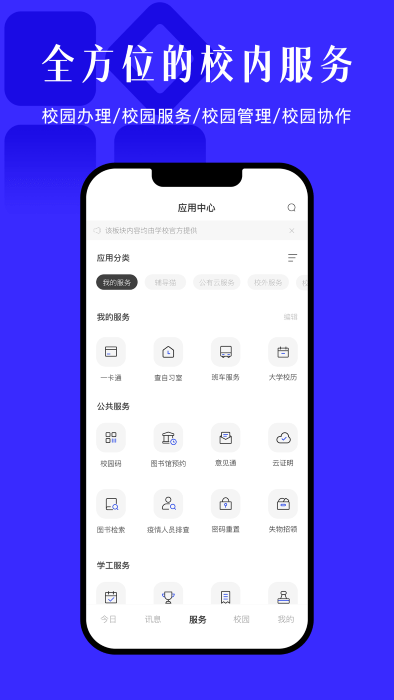 今日校园app免费v9.3.6