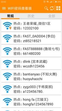 WIFI密码查看器(WiFi Pwd Viewer)