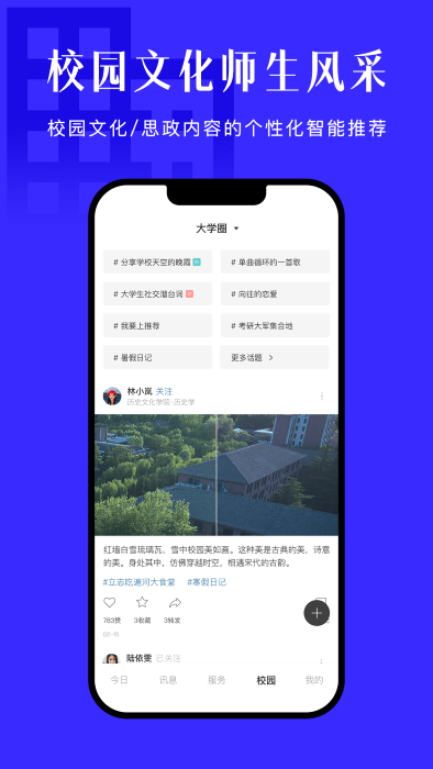 今日校园app免费v9.3.6