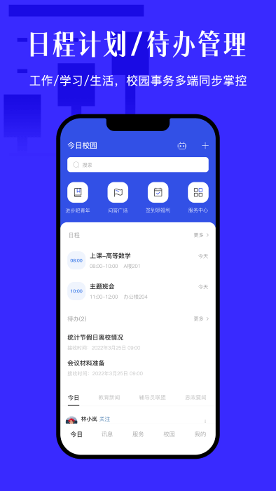 今日校园app免费v9.3.6