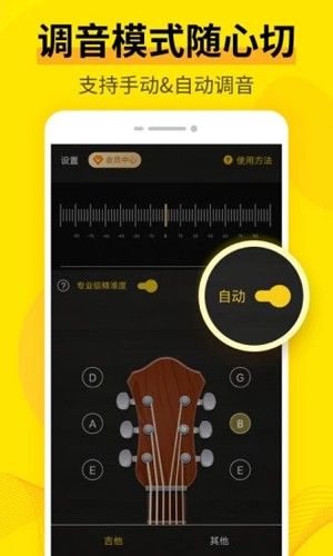 调音器安卓版(Guitar Tuner)