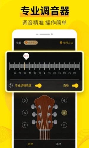 调音器安卓版(Guitar Tuner)