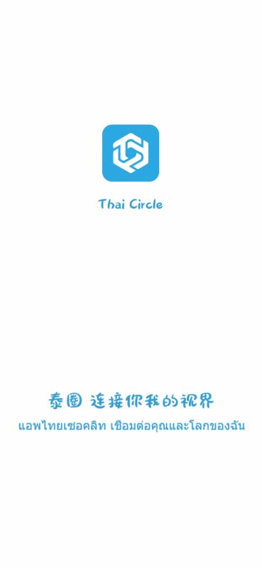 泰圈