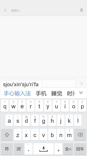 手心输入法v3.5.4安卓版