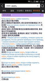 千亿词霸俄语词典