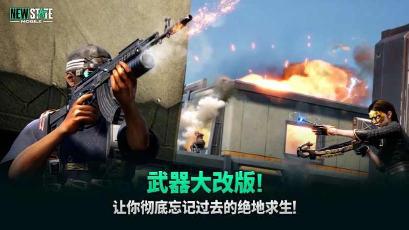 绝地求生2未来之役最新版本v0.9.46.429(NEW STATE Mobile)