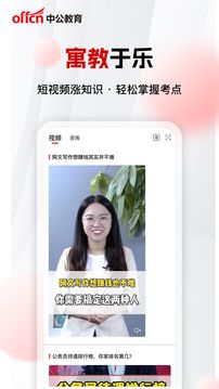中公网校极速版