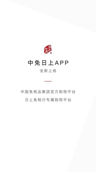 中免日上app