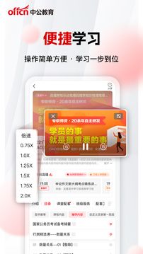 中公网校极速版