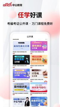 中公网校极速版