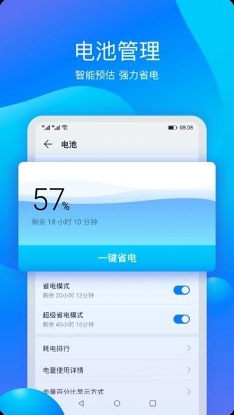 手机管家(Optimizer)