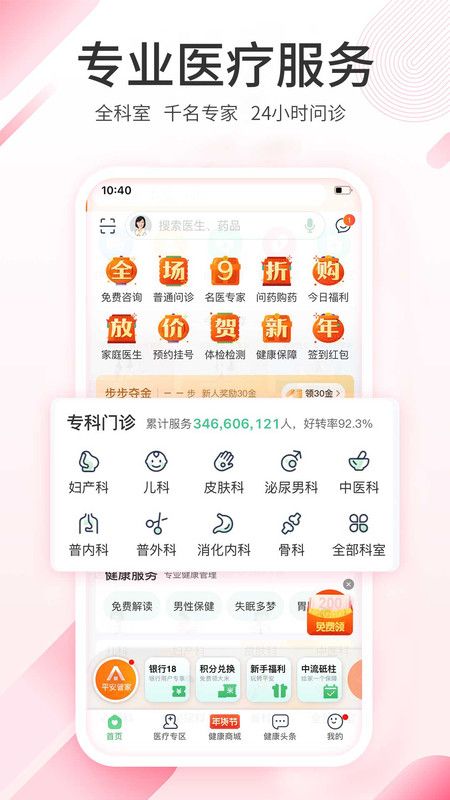 平安健康