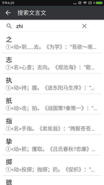 文言文字典