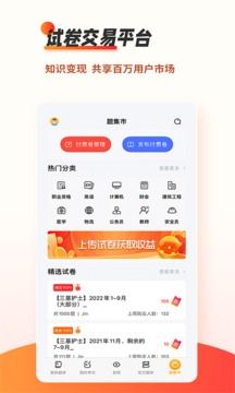 刷题神器