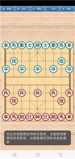 象棋巫师v3.3.7手机版