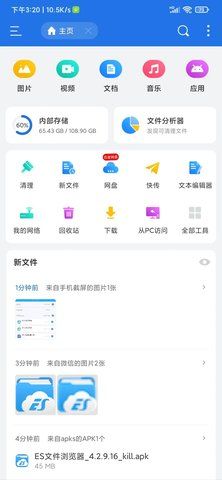 es文件管理器无广告(ES File Explorer)