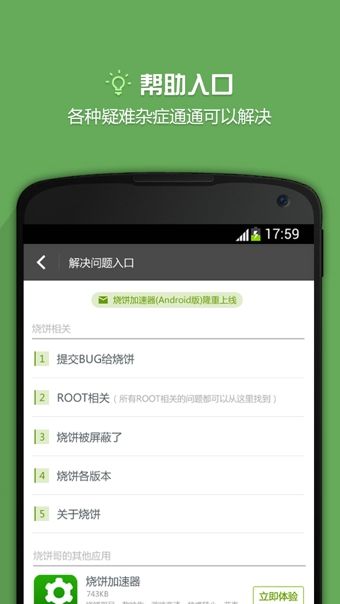 烧饼修改器v5.0免root版