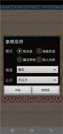 象棋巫师v3.3.7手机版