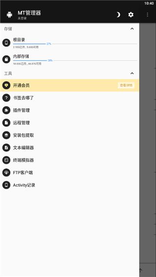 mt文件管理器(MT Manager)