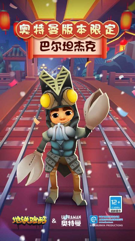 地铁跑酷体验服超级杰克版本(Subway Surf)